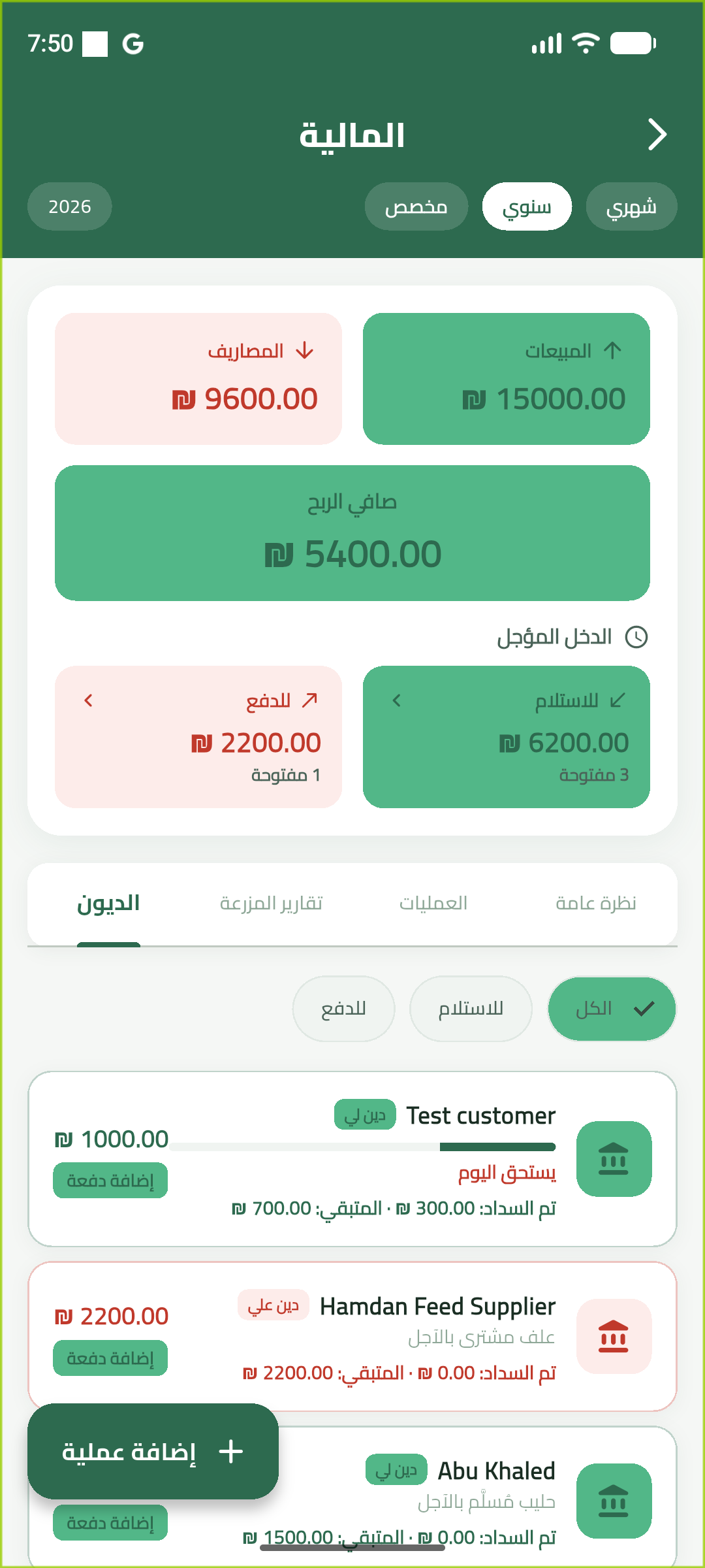 شاشة الديون