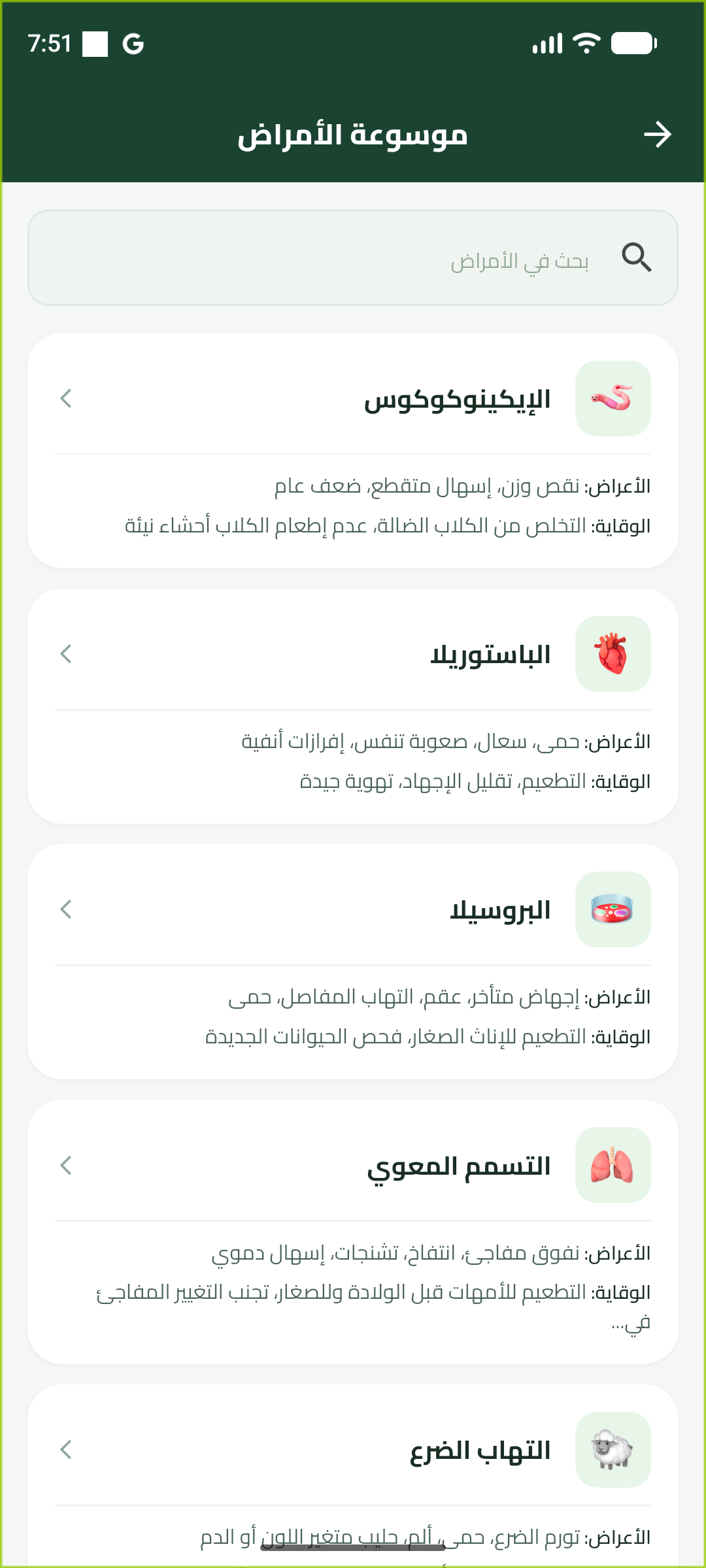 موسوعة الأمراض