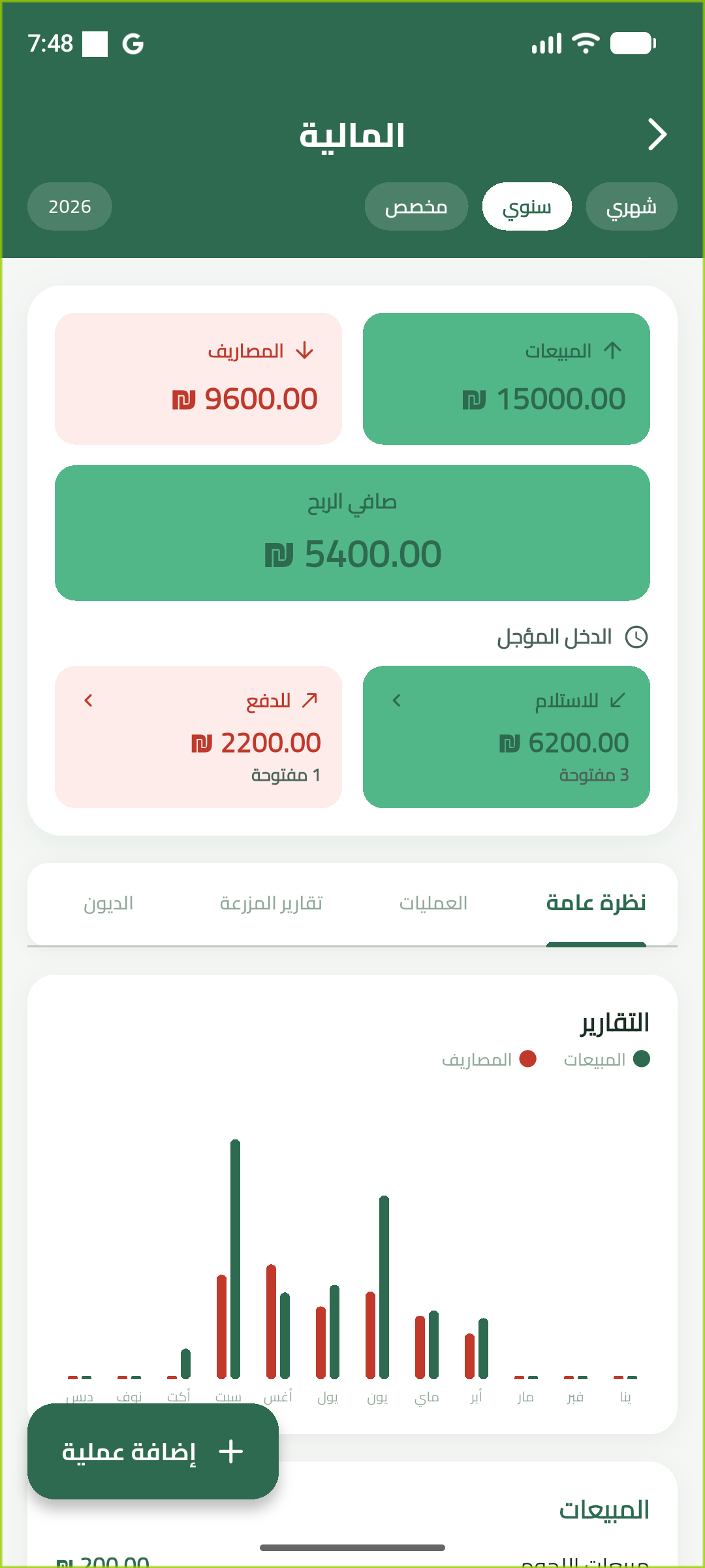 شاشة المالية في تطبيق FarmCare