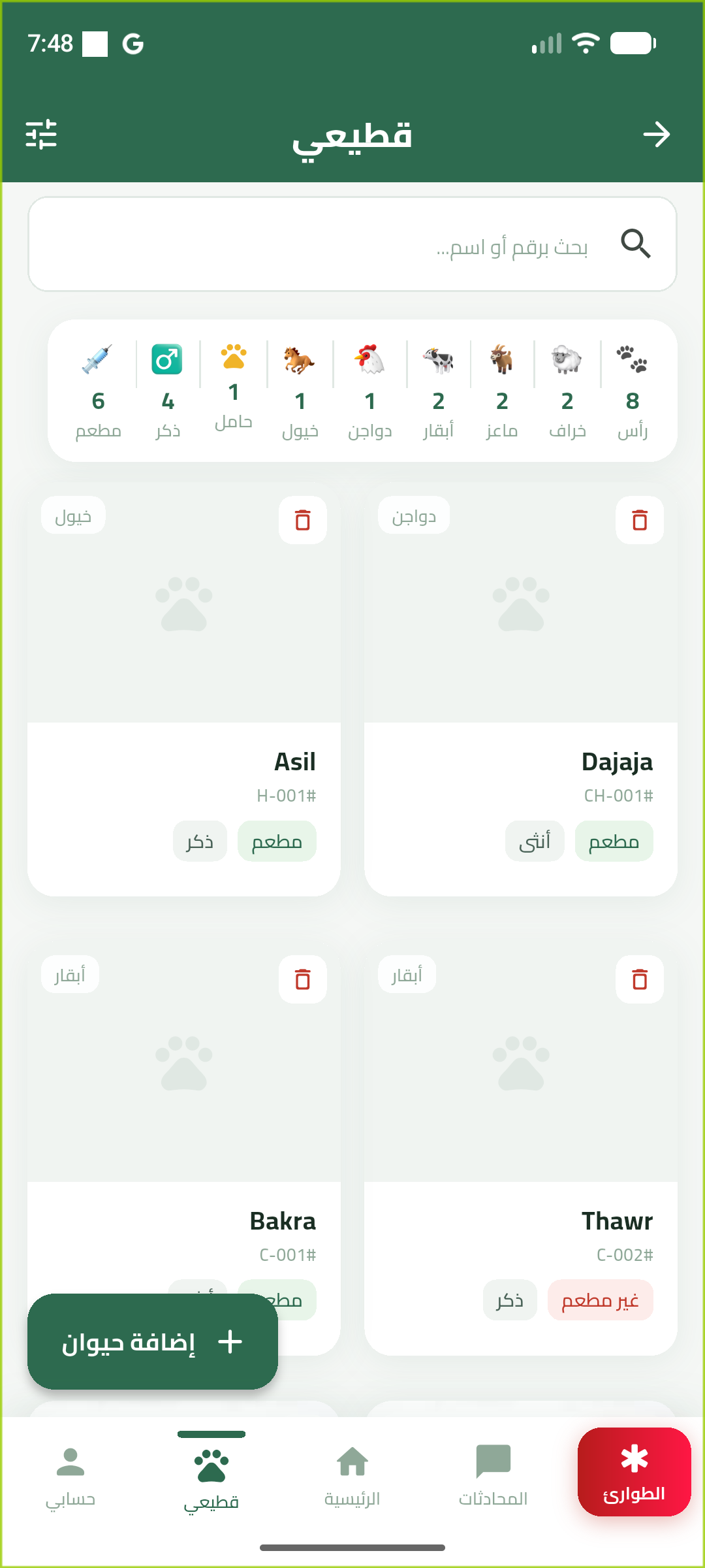 شاشة قطيعي